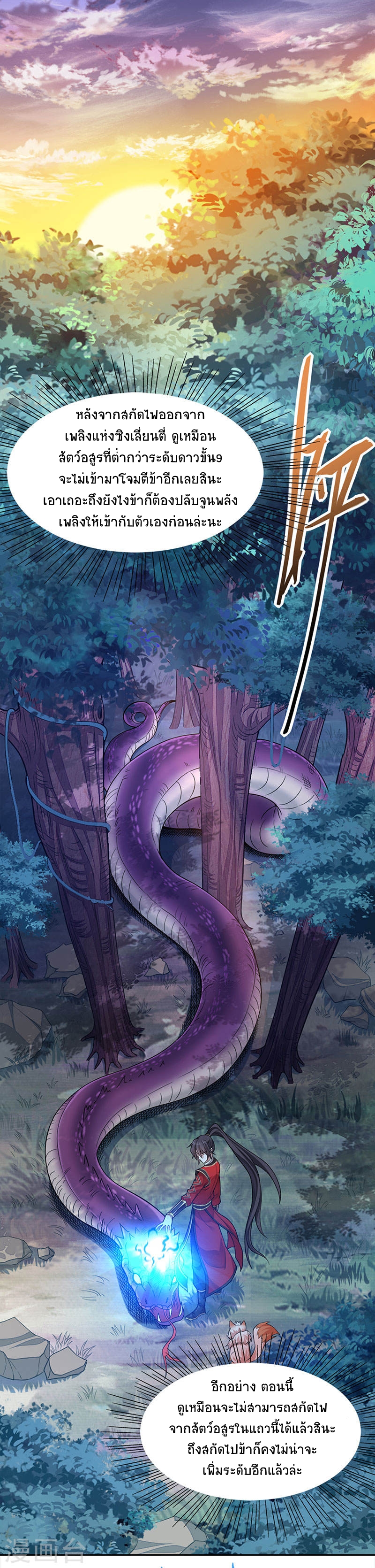 การกลับมาของจักพรรดิ์ ตอนที่ 46 หน้า 7