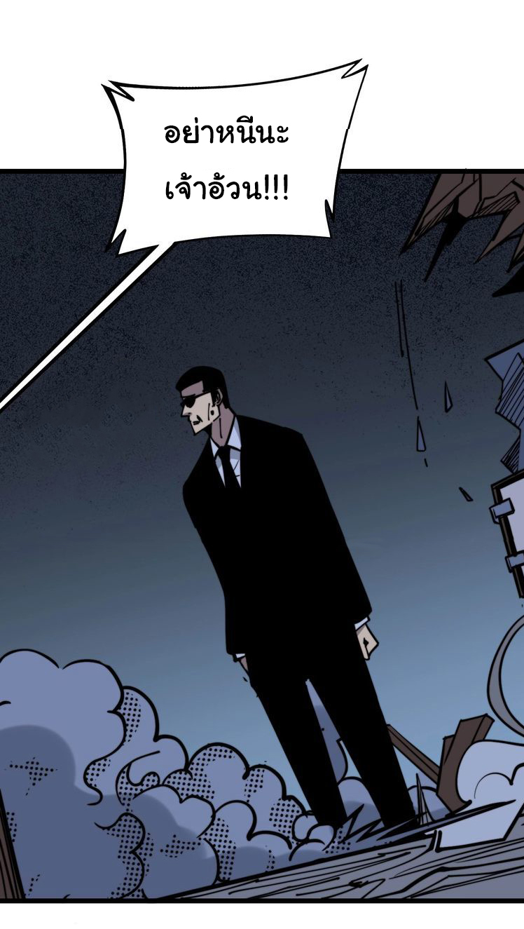 Bad Hand Witch Doctor สุดยอดพ่อมดหมอผี ตอนที่ 239 หน้า 50