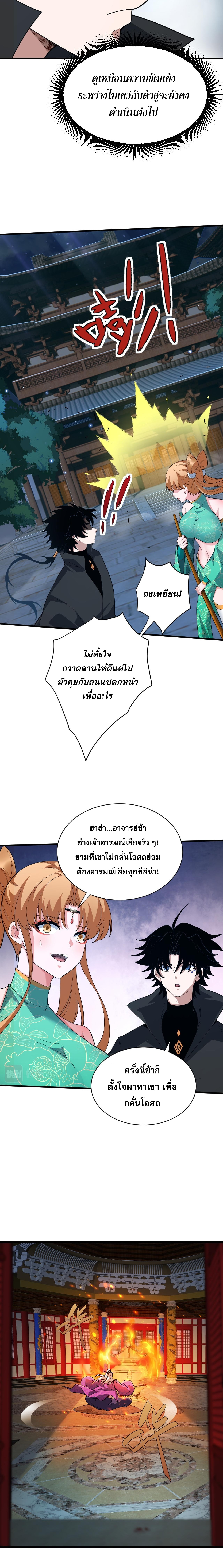 การกลับมาของปรมาจารย์ที่อายุน้อยที่สุด ตอนที่ 53 หน้า 8