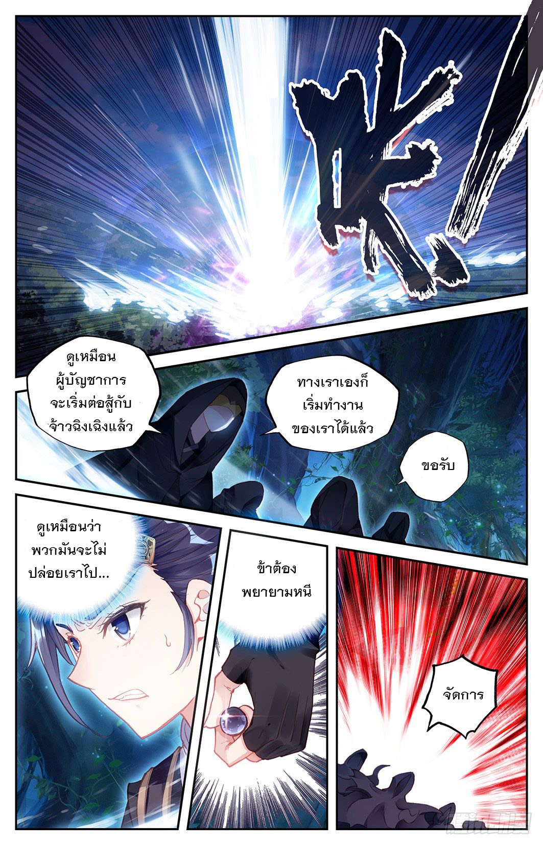 บรรพกาลแห่งวิญญาณศักดิ์สิทธิ์ ตอนที่ 10 หน้า 12