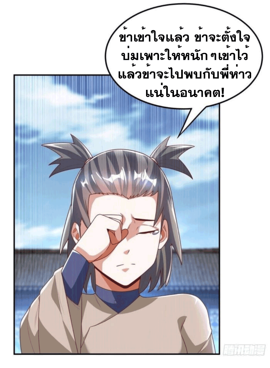 Wu ni ตอนที่ 206 หน้า 27