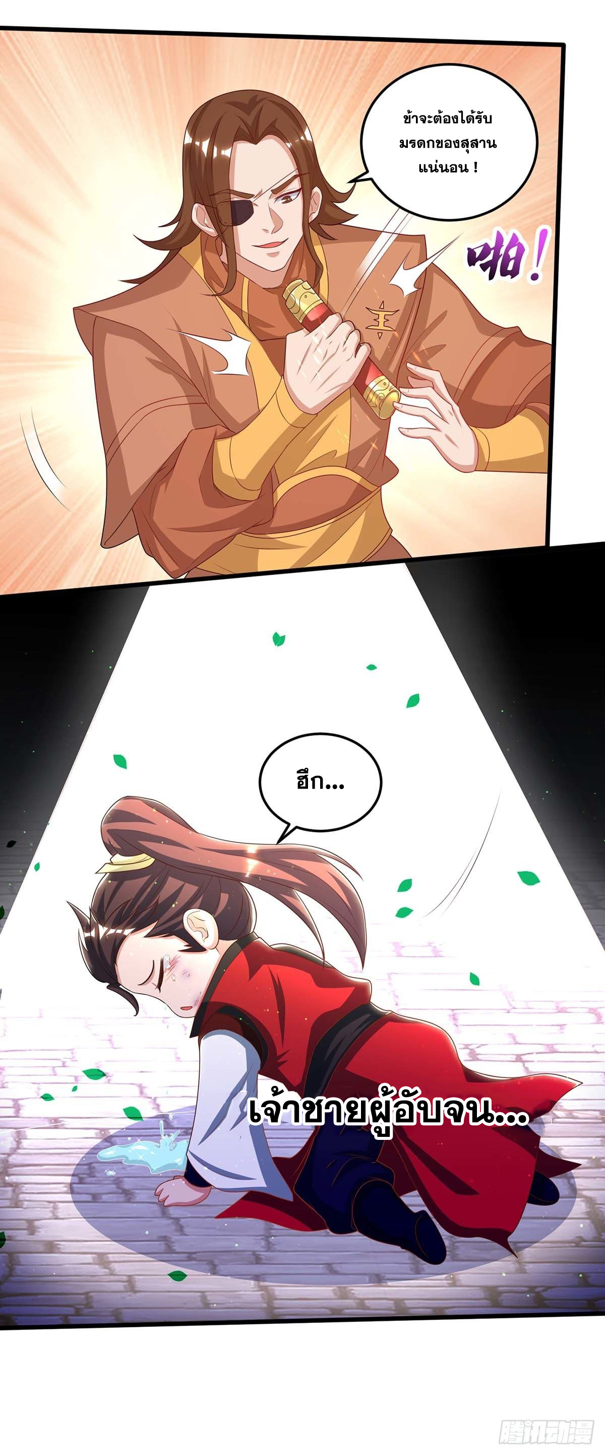 จักรพรรดิ 80,000 ปี ตอนที่ 65 หน้า 21