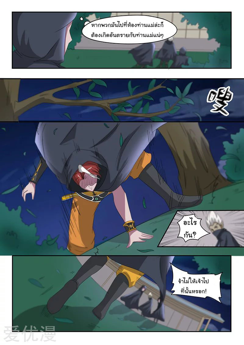 Martial Master  ปรมาจารย์การต่อสู้ ตอนที่ 143 หน้า 5