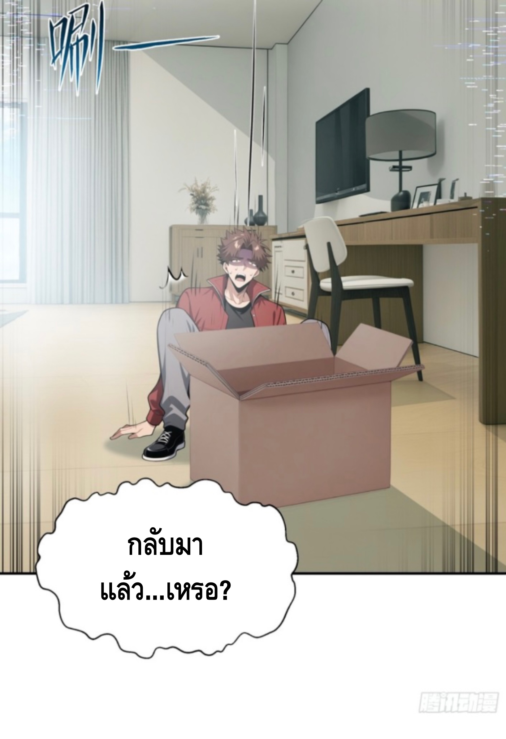 พ่อค้าเถื่อนแห่งวันสิ้นโลก ตอนที่ 1 หน้า 45