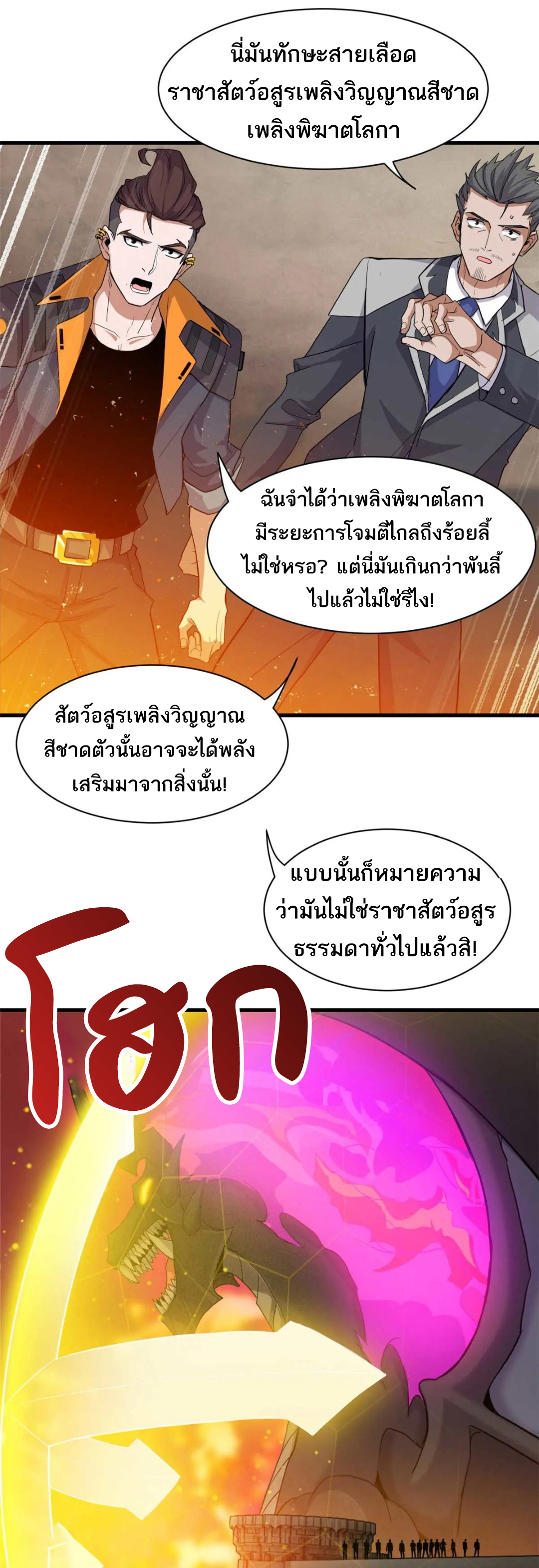 โคตรเทพร้านสัตว์อสูร ตอนที่ 147 หน้า 5