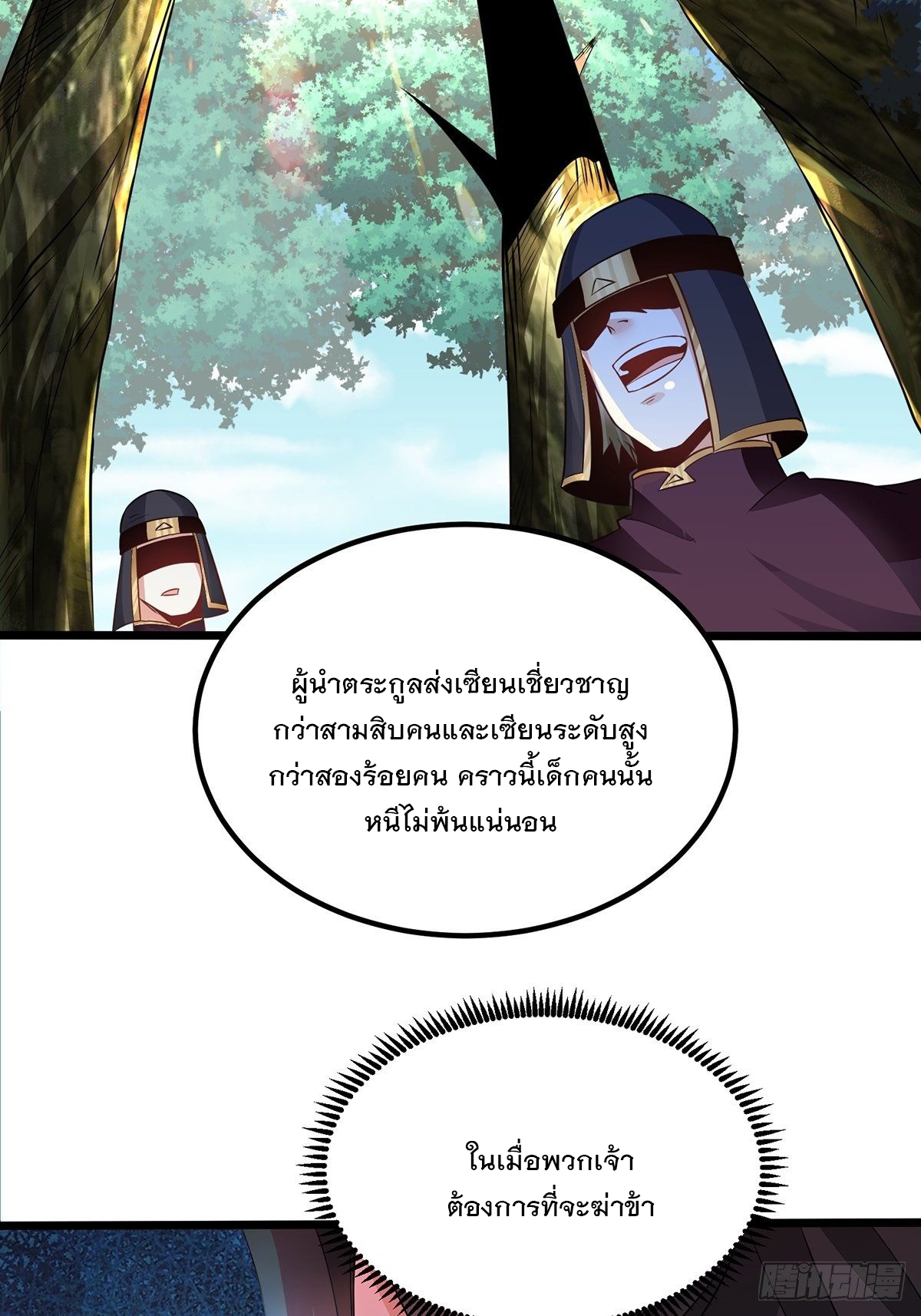 เทพกระบี่มรณะ (ชนจีน) ตอนที่ 77 หน้า 45