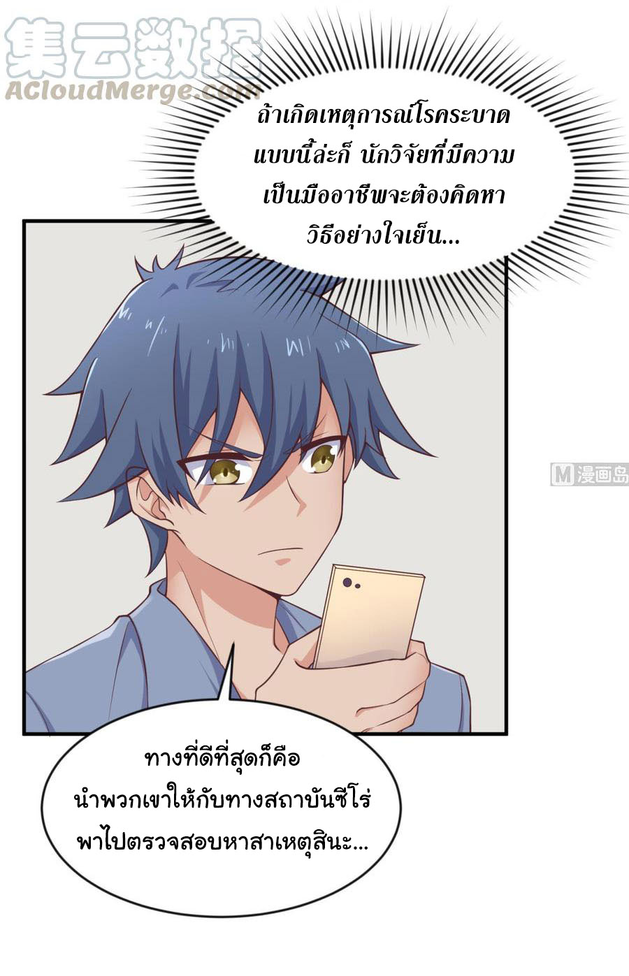 เทพเซียนหมอ ของยัยเทพธิดา ตอนที่ 112 หน้า 22