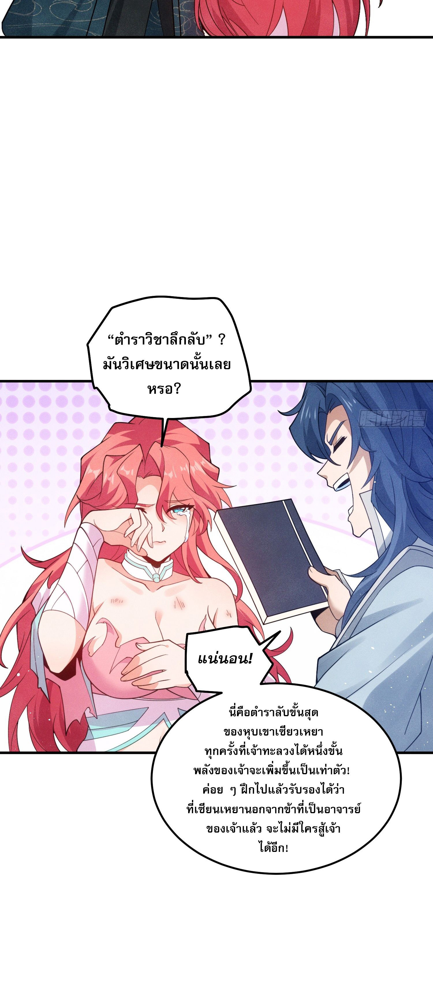 หลอมปราณ 3000 ขั้น : รับจักรพรรดินีเป็นศิษย์ ตอนที่ 4 หน้า 40