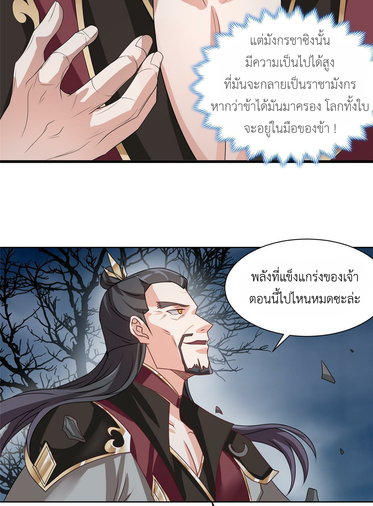 (ชนจีน) Dragon Master (จูหมิง นักรบเซียนมังกร) ตอนที่ 178 หน้า 38