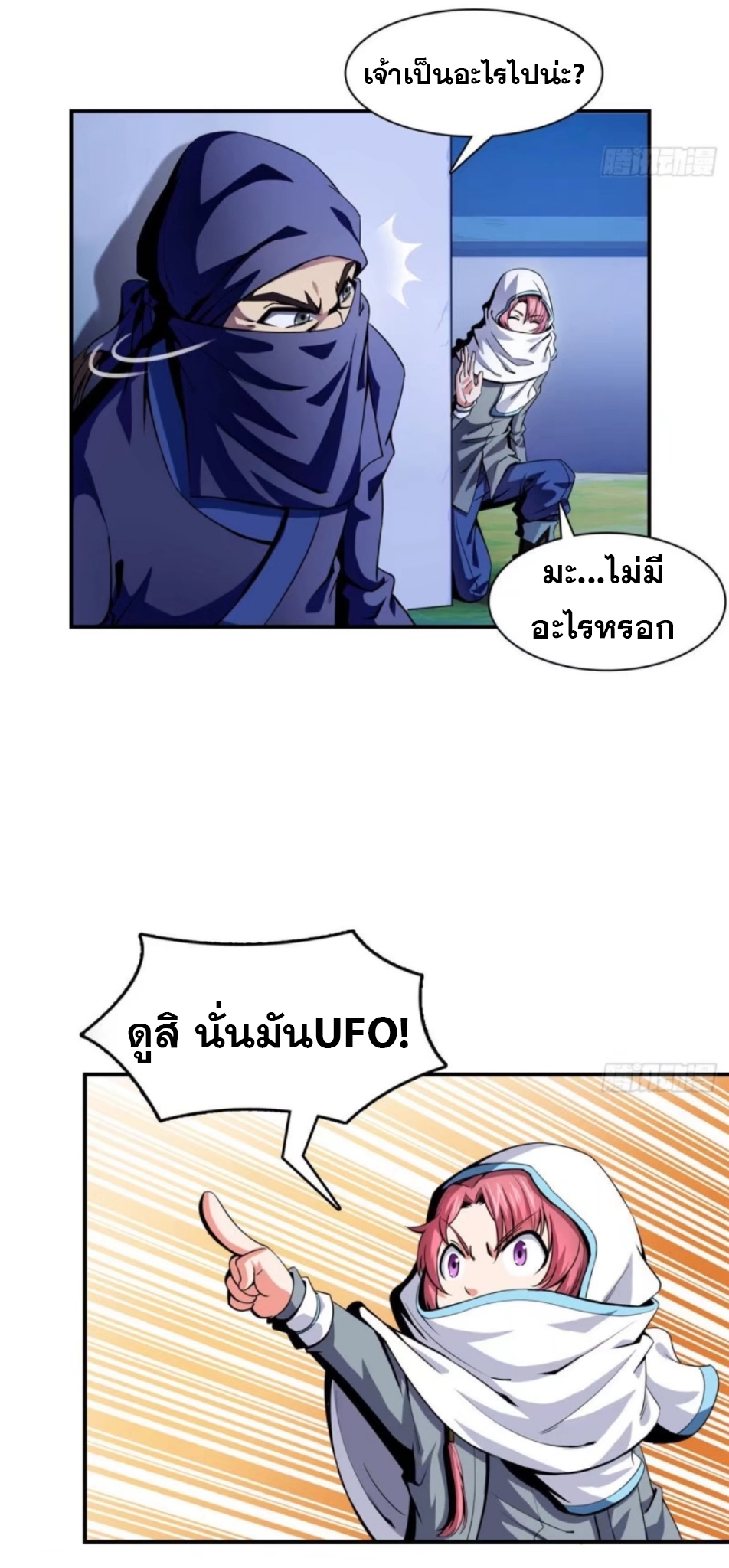 Library Of Heaven's Path ตอนที่ 12 หน้า 11