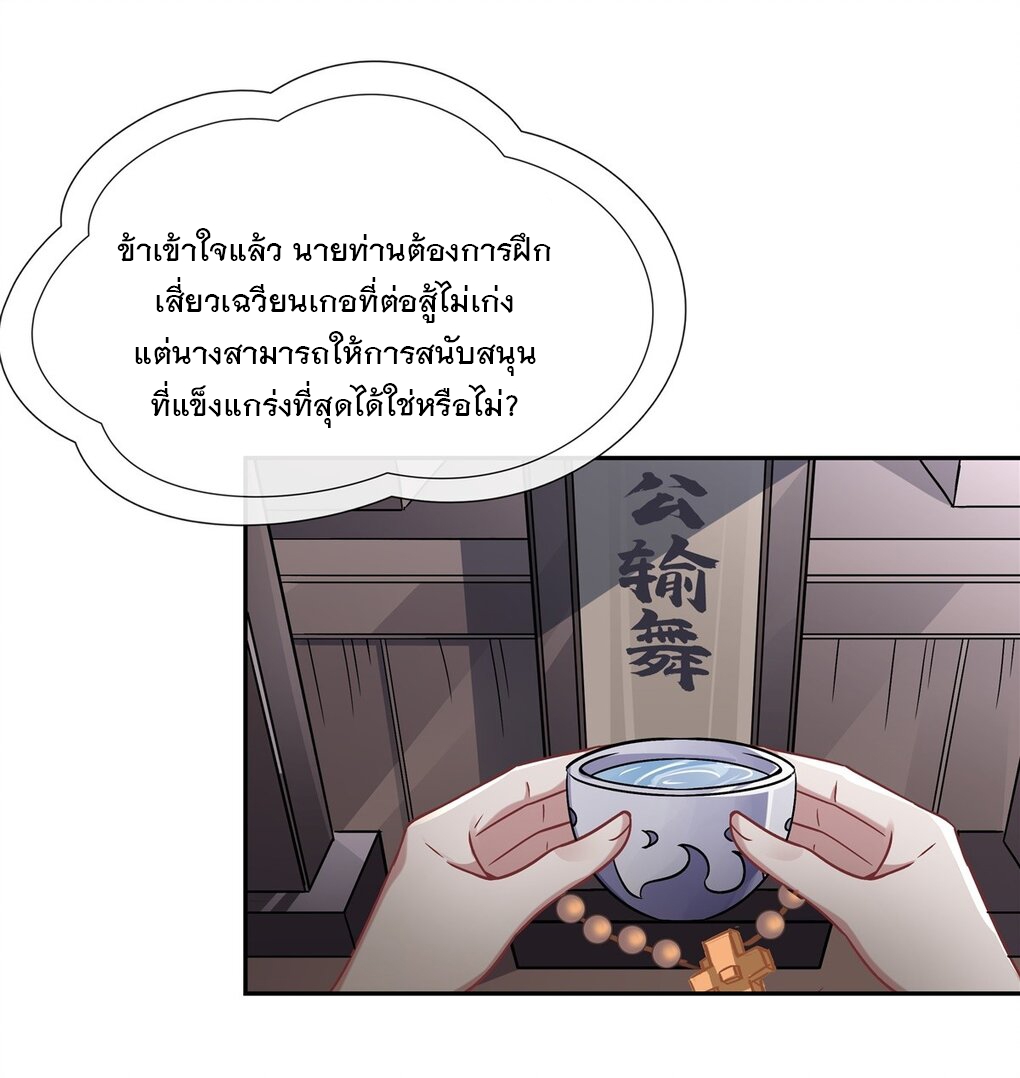 ศิษย์ของข้าล้วนมีอนาคตที่ยิ่งใหญ่ (ชนจีน) ตอนที่ 120 หน้า 12