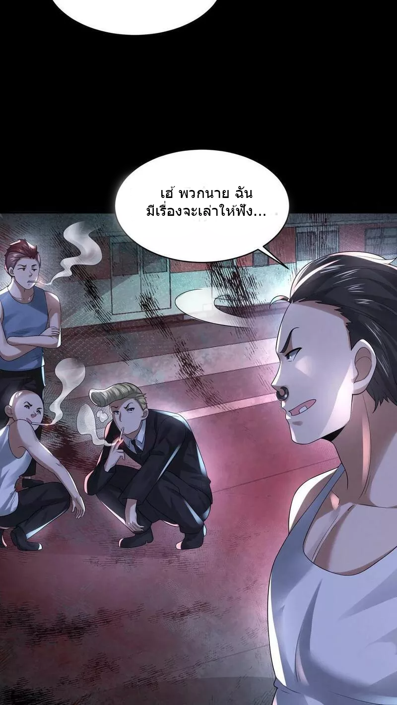 Overly Ferocious of Being Cautious ตอนที่ 70 หน้า 22