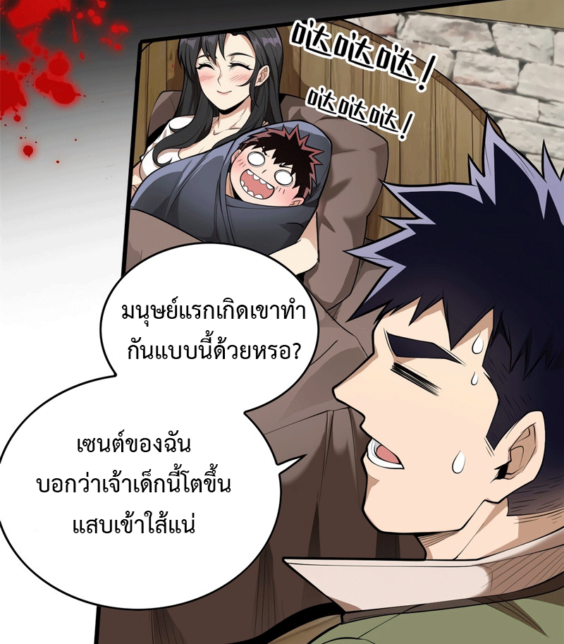 My Dragon System ตอนที่ 4 หน้า 43