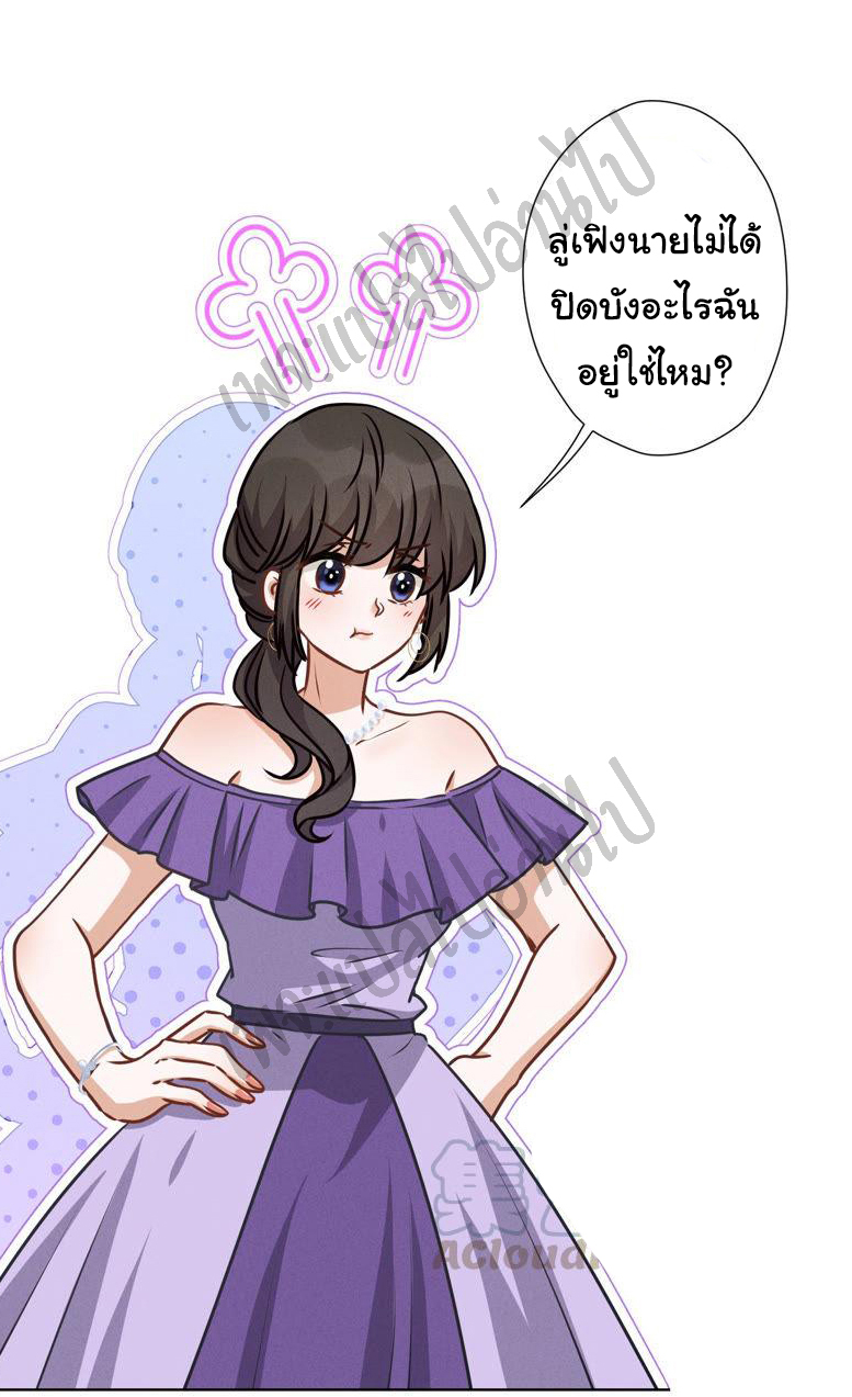 Lu Feng is the best son-in-law สุดยอดลูกเขย "ลู่เฟิง" ตอนที่ 44 หน้า 18