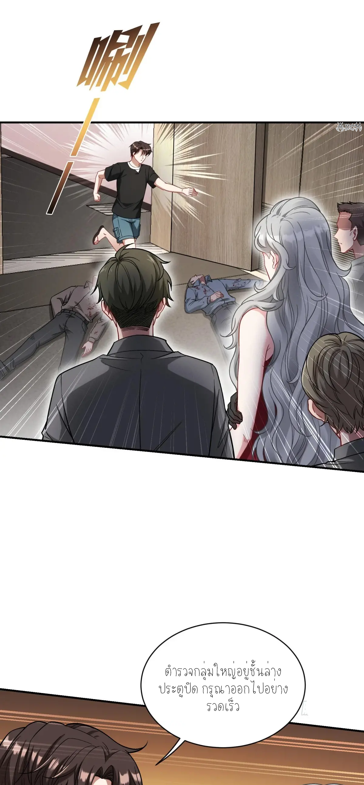 ผมไปเกาะสาวสวยกิน, แต่ตอนนี้ฉันเป็นคนร่ำรวยแล้ว~ ตอนที่ 83 หน้า 27