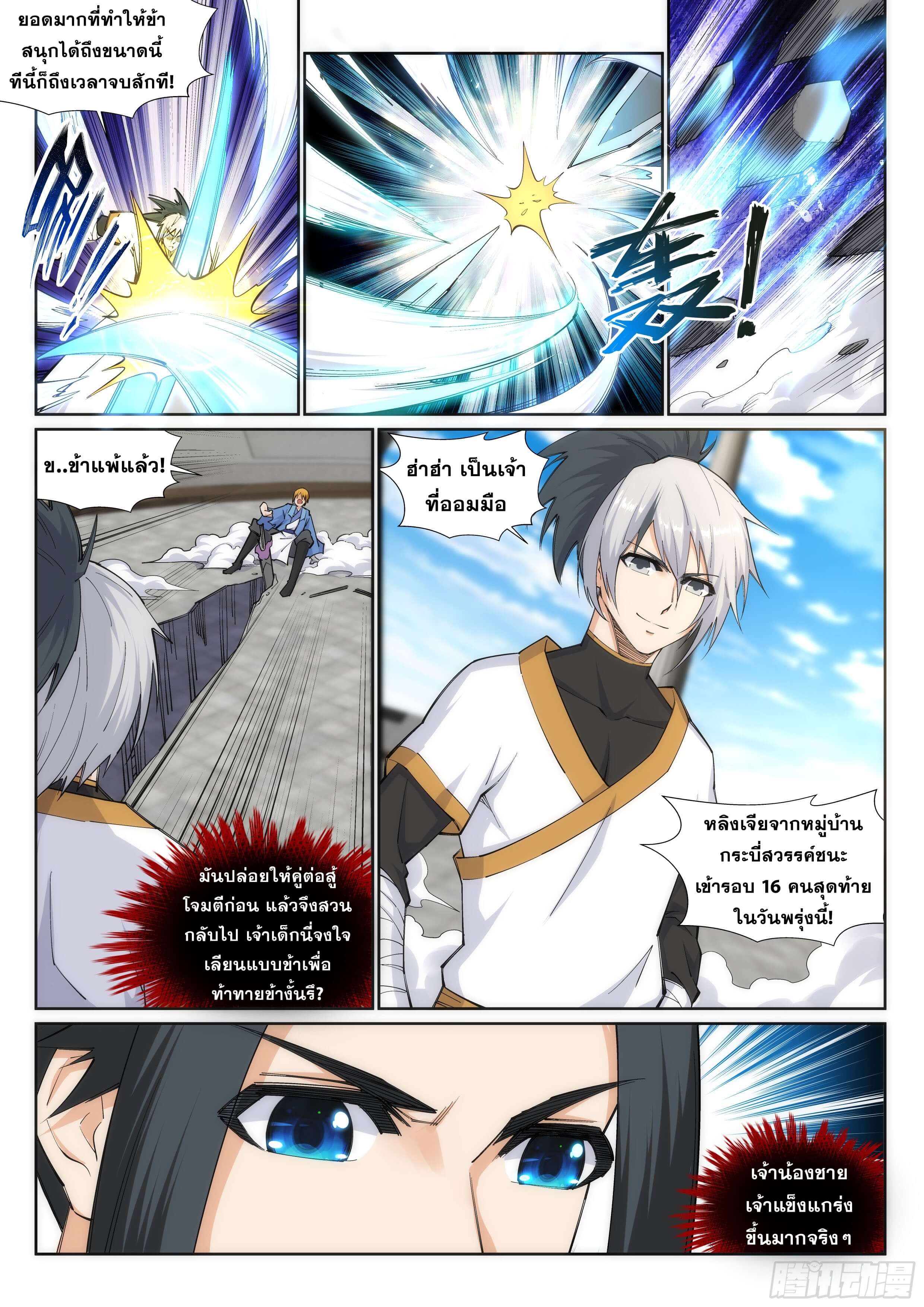 Against the Gods - อสูรพลิกฟ้า ตอนที่ 138 หน้า 8