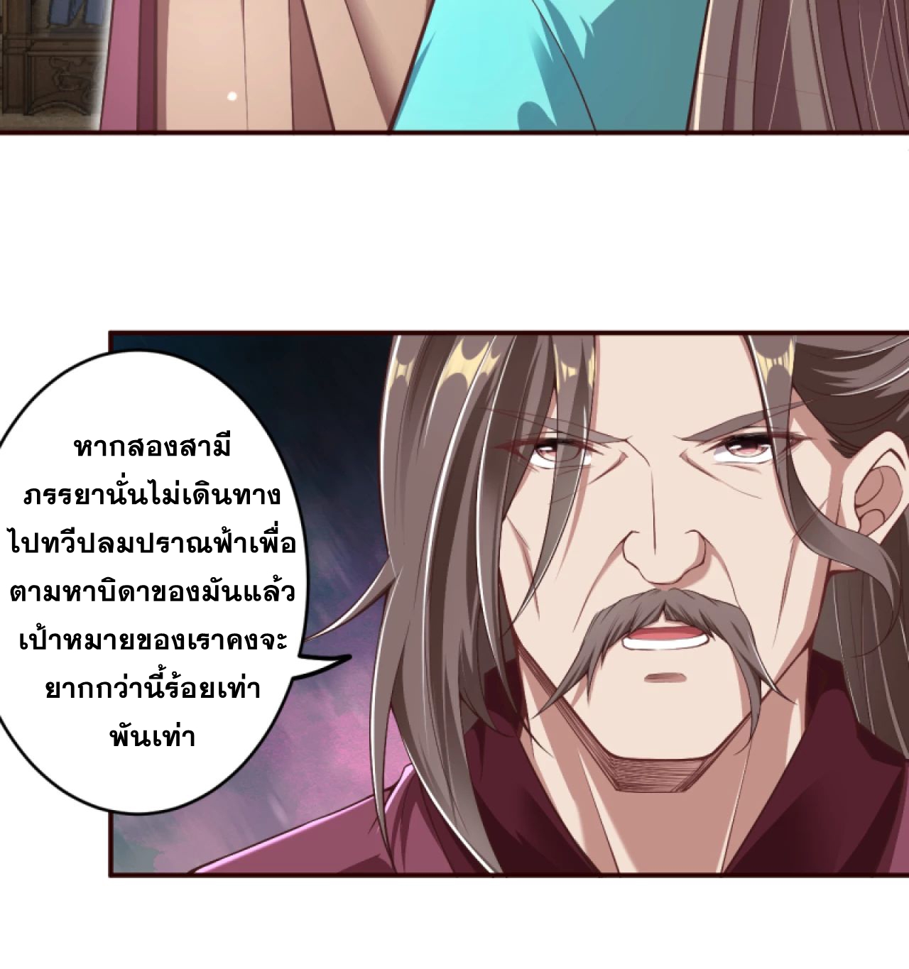 Against the Gods - อสูรพลิกฟ้า ตอนที่ 288 หน้า 31