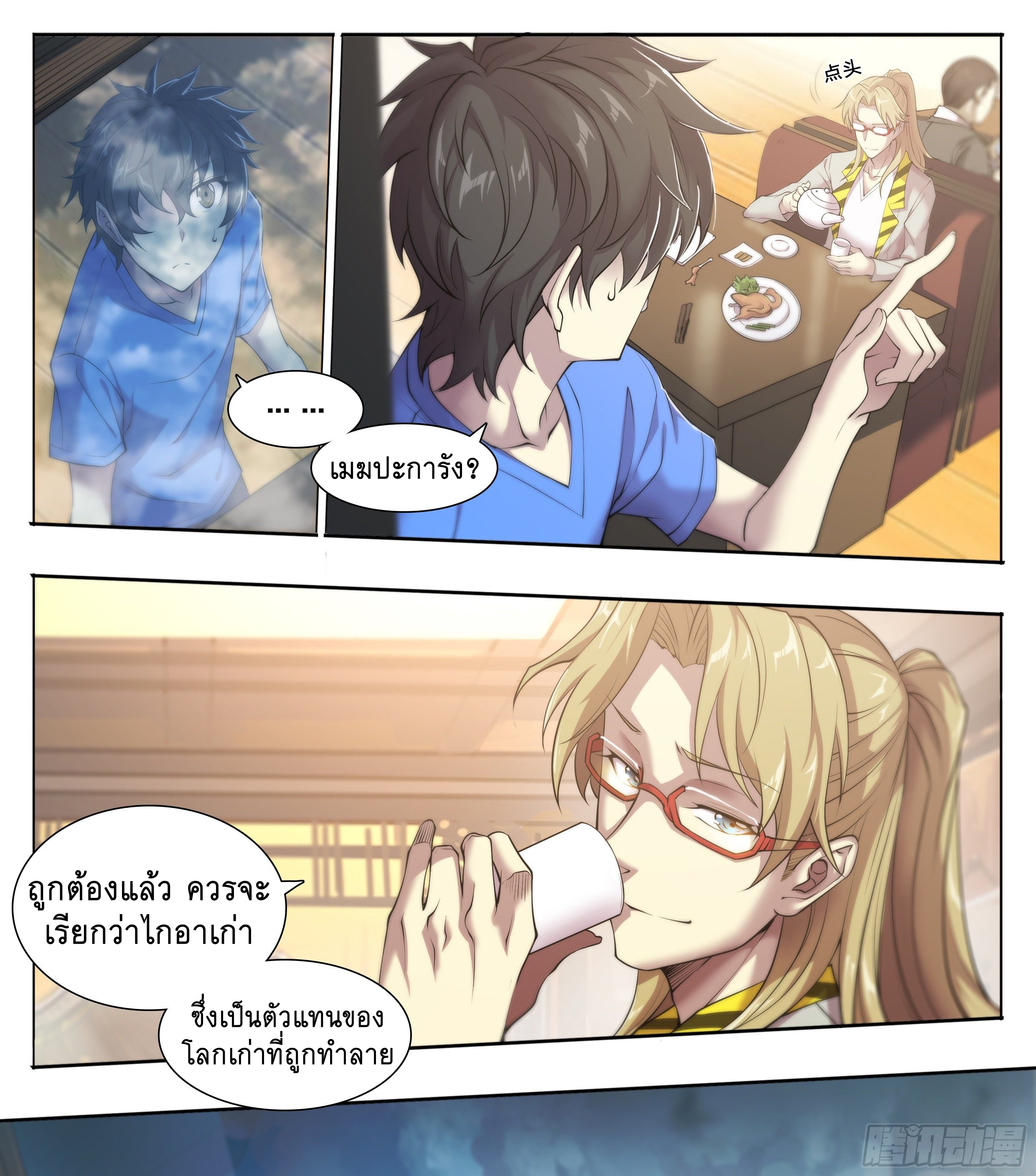 Apocalypse Forecast ตอนที่ 65 หน้า 6