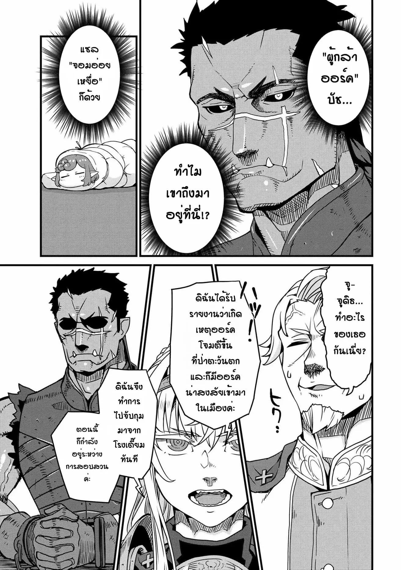 Orc Hero Story: Discovery Chronicles ตอนที่ 5 หน้า 11