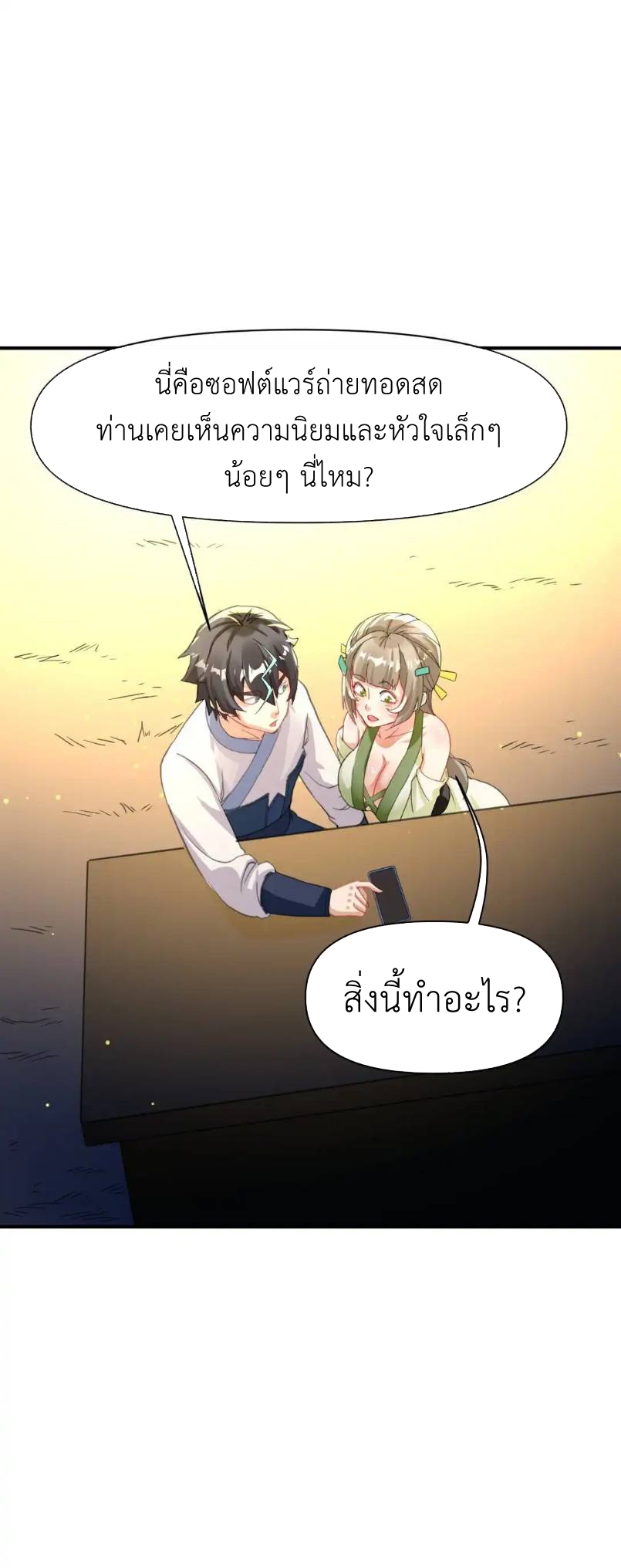 Travel through the world of cultivation, but you can connect to the Internet (ซีซั่น1) ตอนที่ 11 หน้า 26