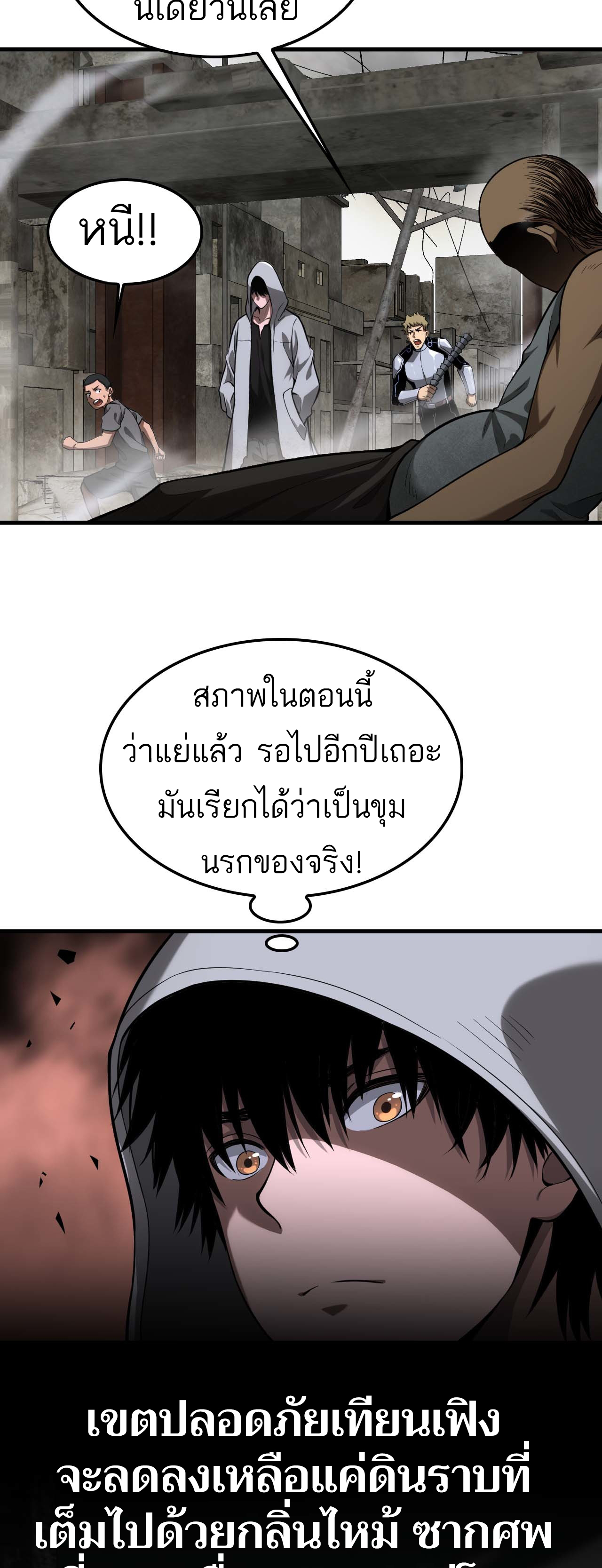 ระบบดาบพระเจ้าวันสิ้นโลก Doomsday Sword God ตอนที่ 5 หน้า 4