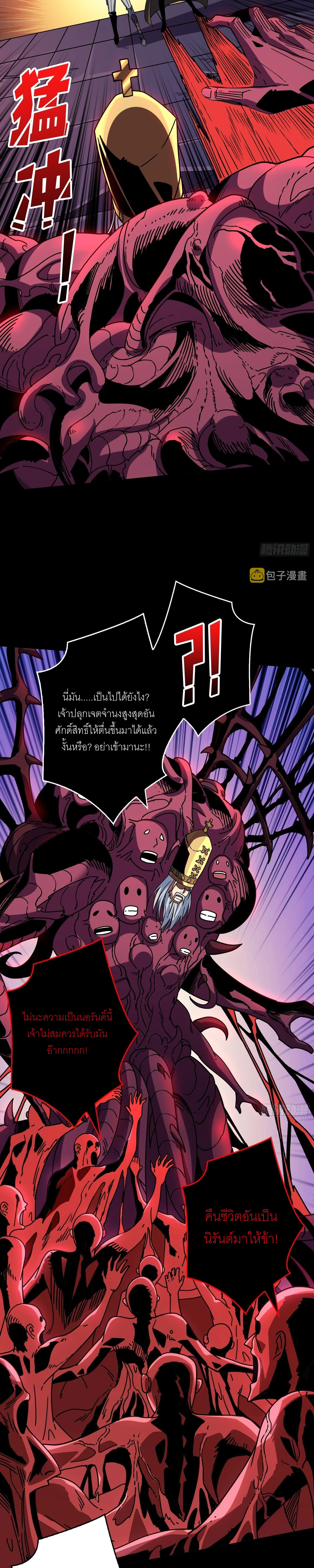 (ชนจีน) IT STARTS WITH A KINGPIN ACCOUNT - จุติจอมราชัน ตอนที่ 224 หน้า 14