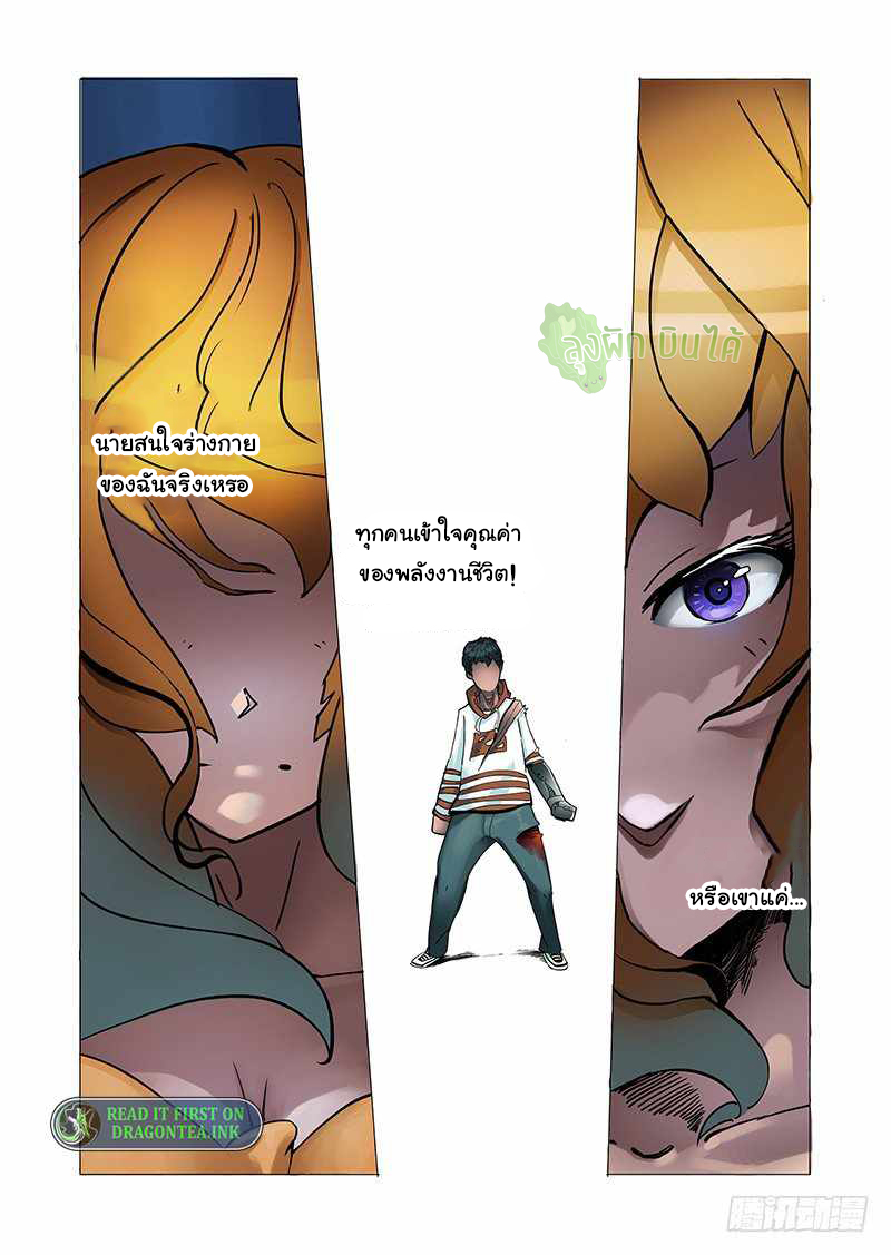Wonder Tower ตอนที่ 5 หน้า 7