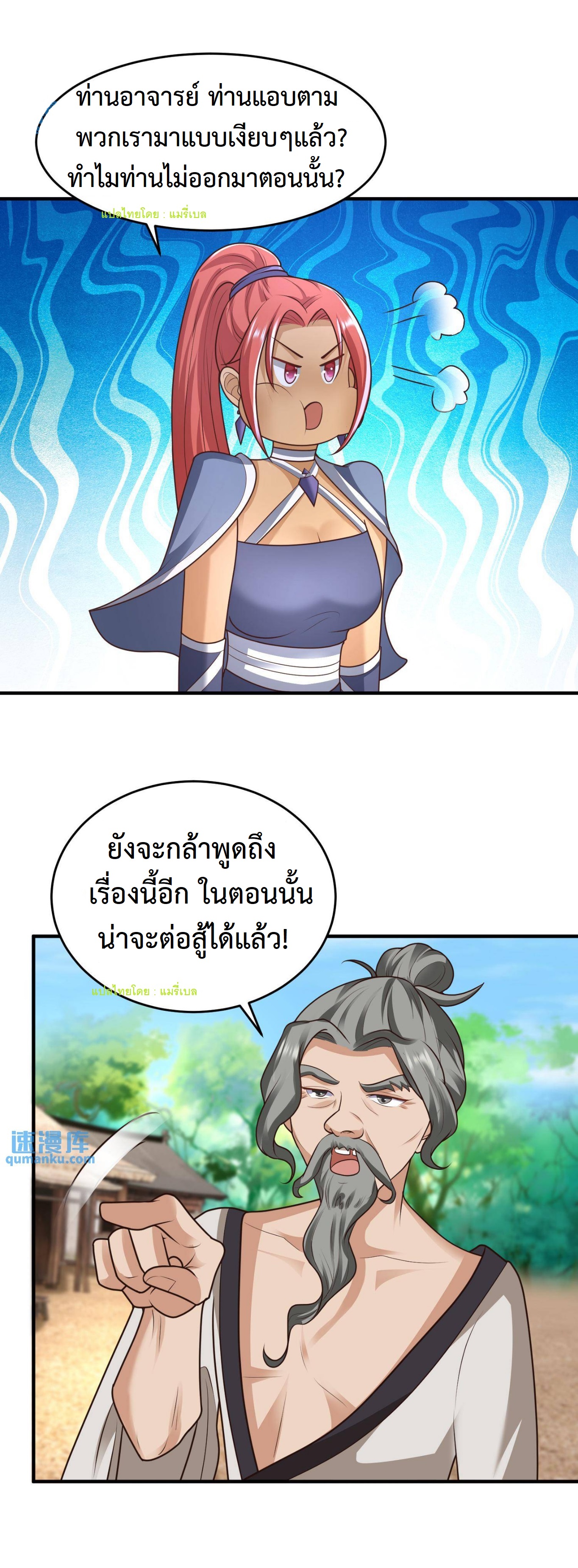 ปีศาจที่ไร้เทียมทานในโลก ตอนที่ 77 หน้า 5