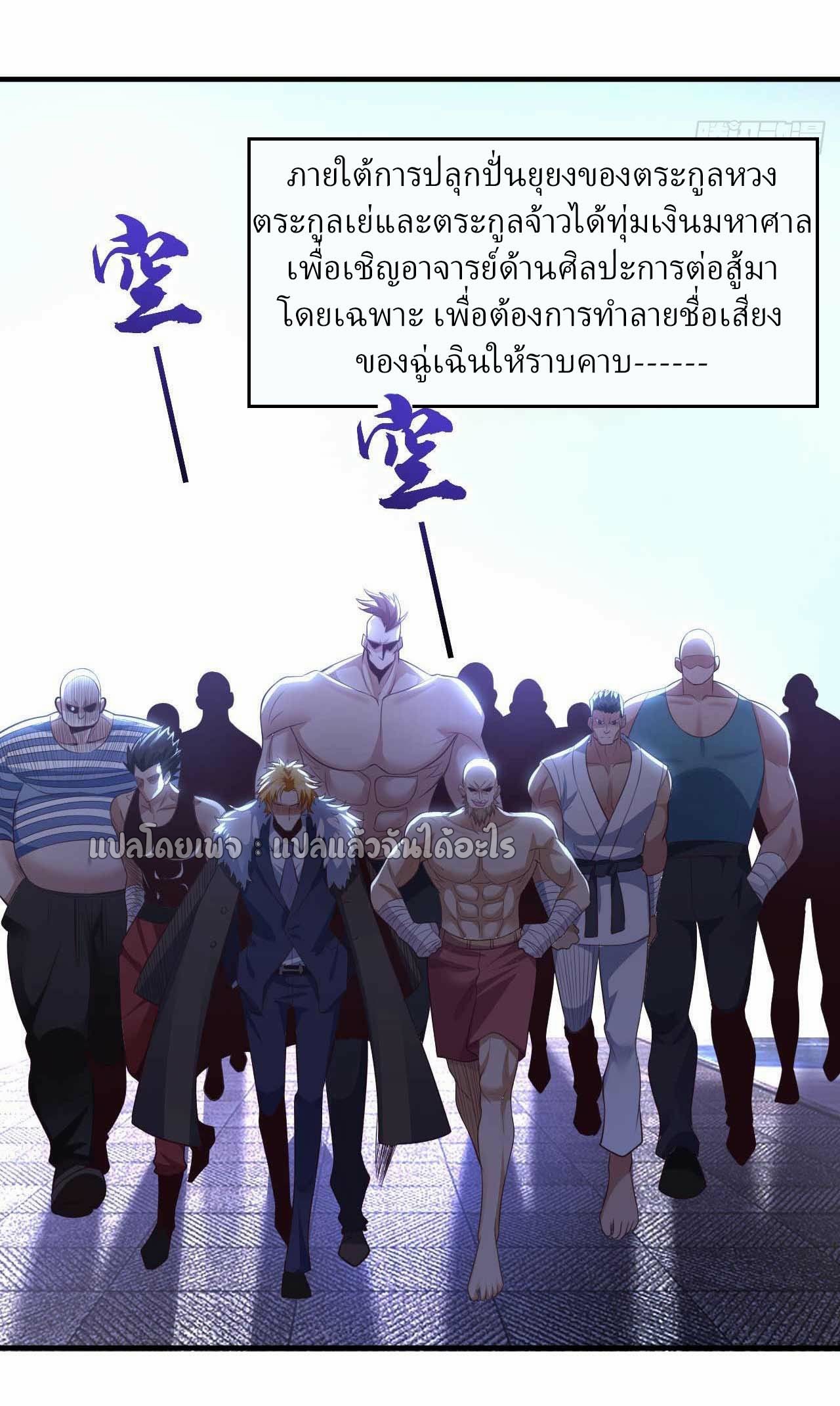 สุดยอดลูกเขยฟ้าประทาน ตอนที่ 60 หน้า 13