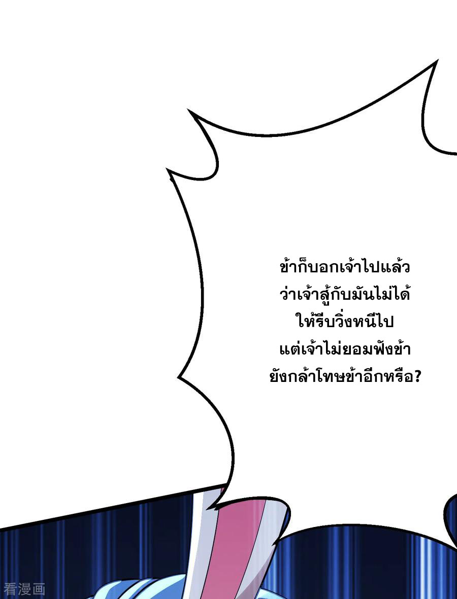 เทพอสูรสยบฟ้า ตอนที่ 190 หน้า 44