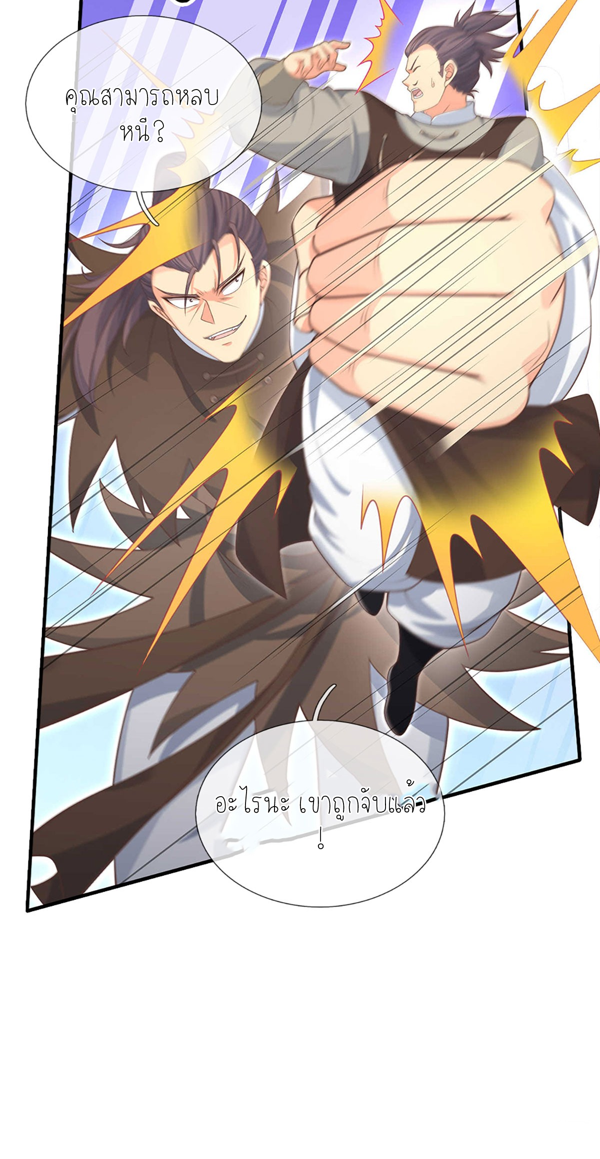 ปลุกร่างกาย ฉันอมตะ ตอนที่ 30 หน้า 25