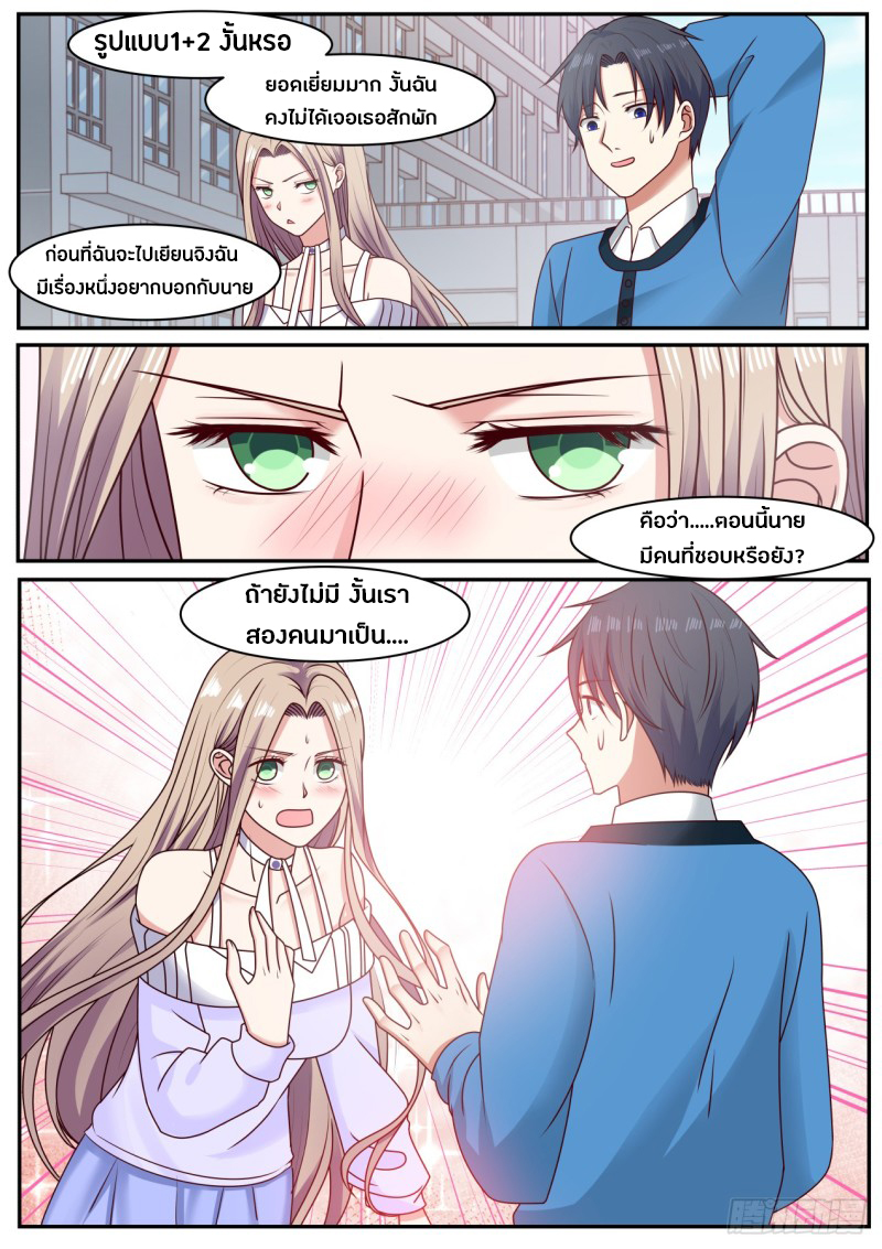 God student ตอนที่ 43 หน้า 6