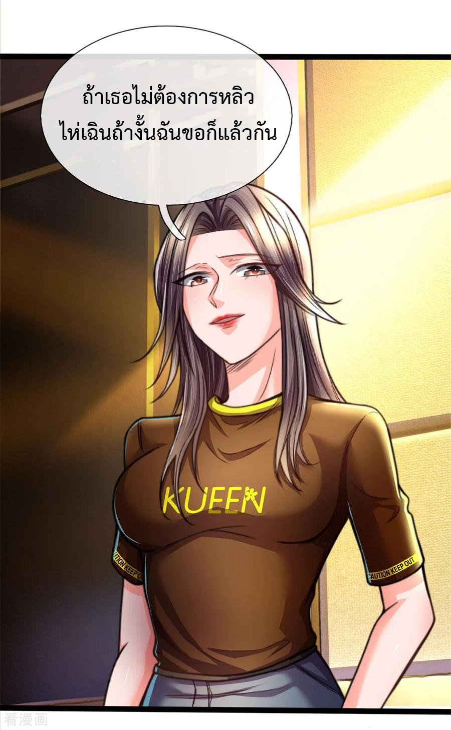 ยอดปรมาจารย์ล้างแค้น ตอนที่ 25 หน้า 12