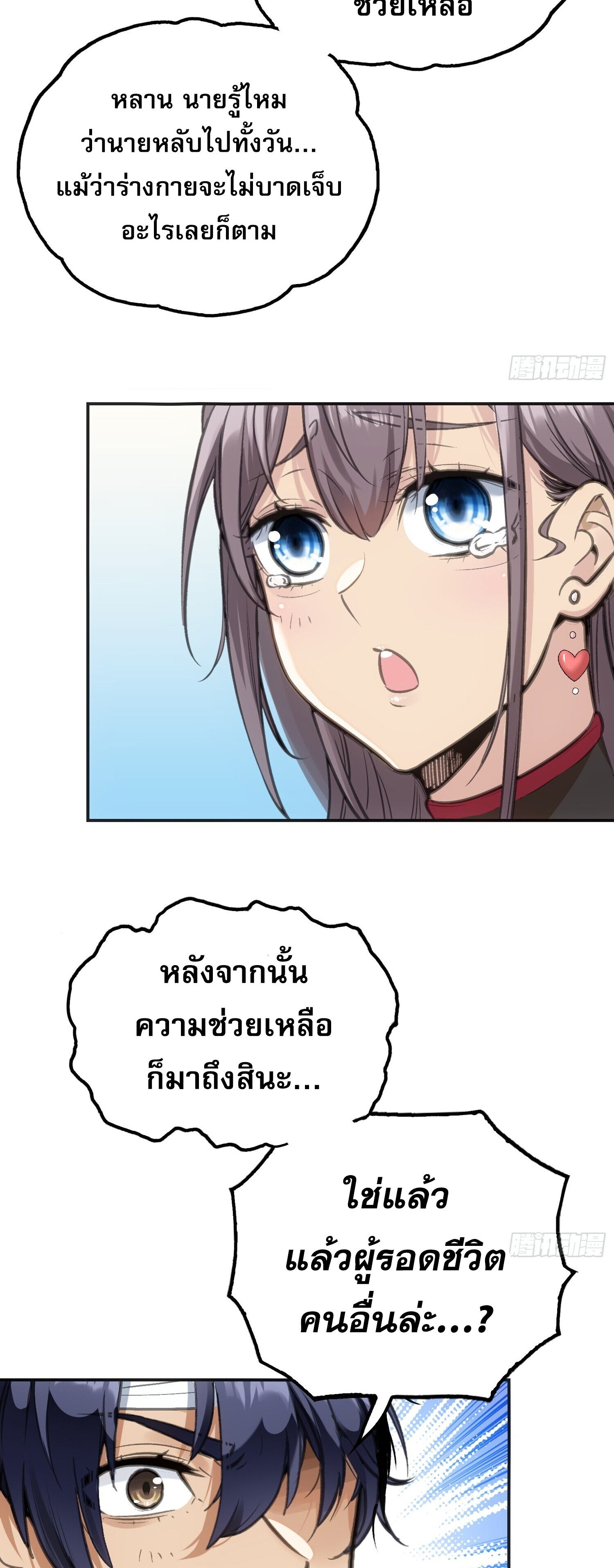 หลังความตายสุดแกร่ง ตอนที่ 2 หน้า 29