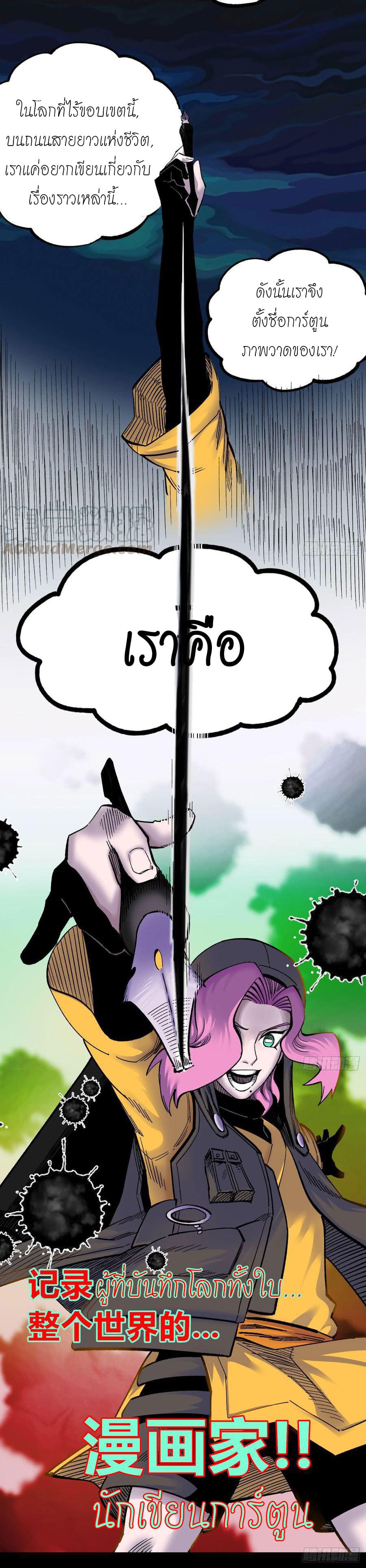 The doctor's Supremacy ตอนที่ 72 หน้า 28