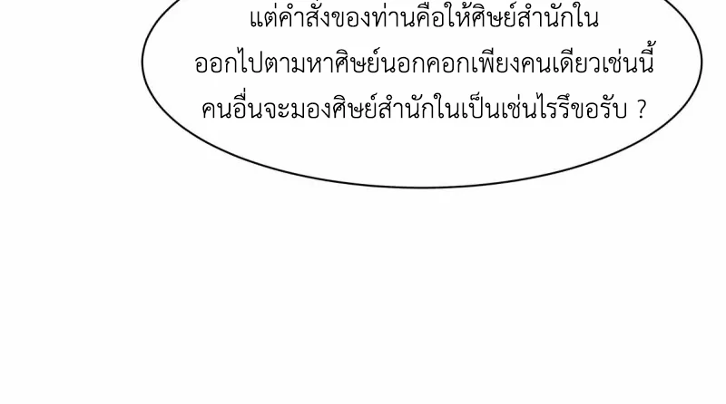 Chaos Alchemist (วิบัติการณ์เทพเซียนโอสถ) ตอนที่ 186 หน้า 34