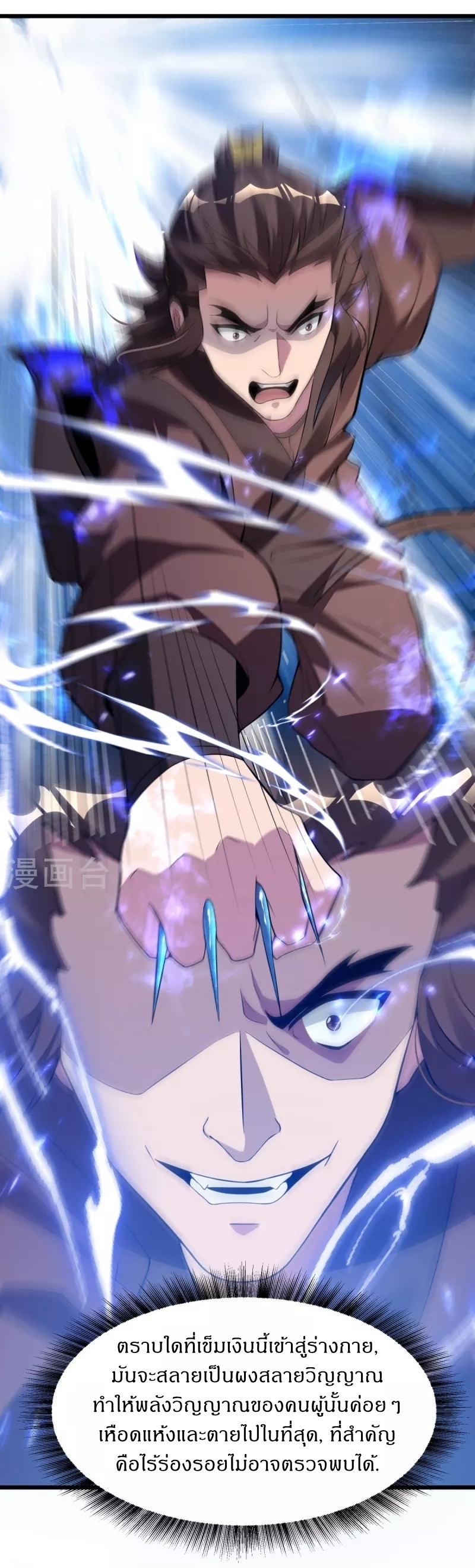 Ultimate Sovereign ยอดราชันย์แห่งใต้หล้า ตอนที่ 11 หน้า 7