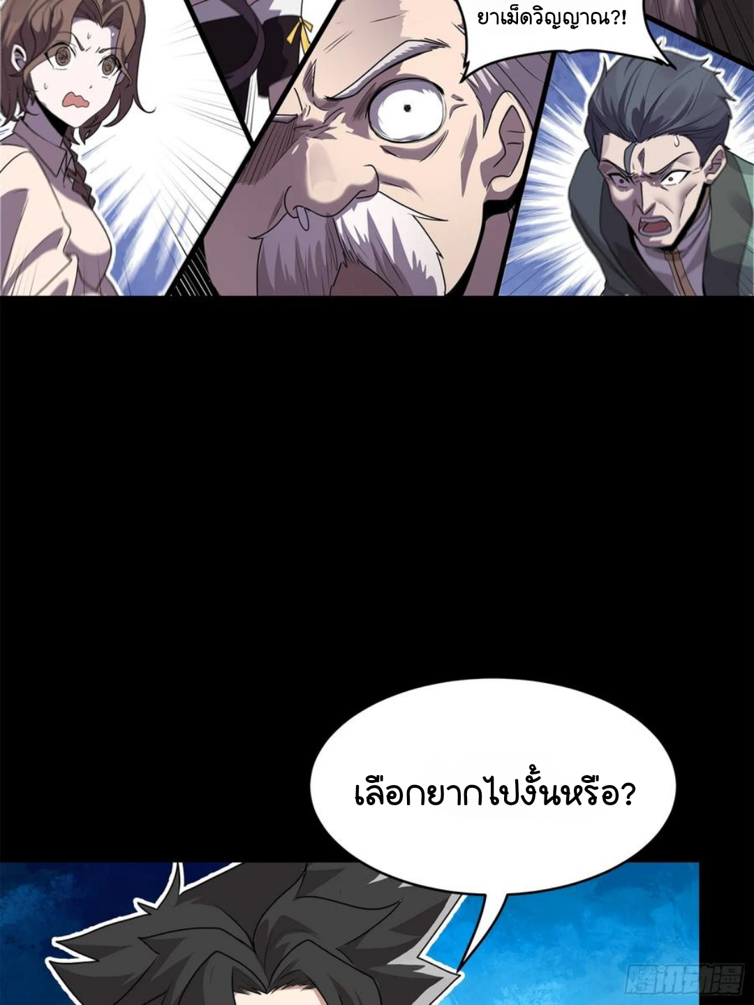 Legend of Star Genera ชนจีน ตอนที่ 107 หน้า 60
