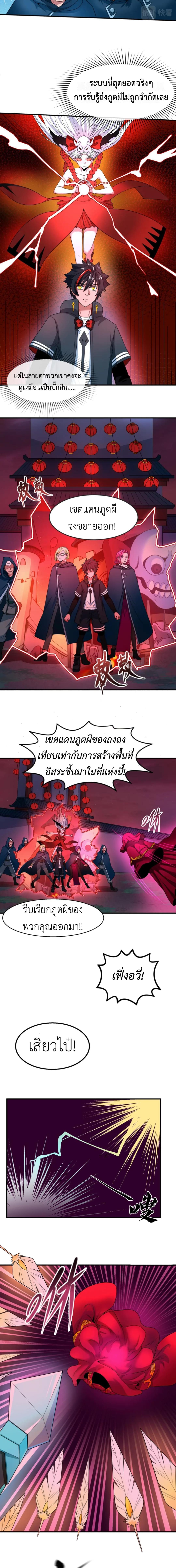 Era of the Haunted - ยุคสมัยแห่งภูตผี ตอนที่ 13 หน้า 5