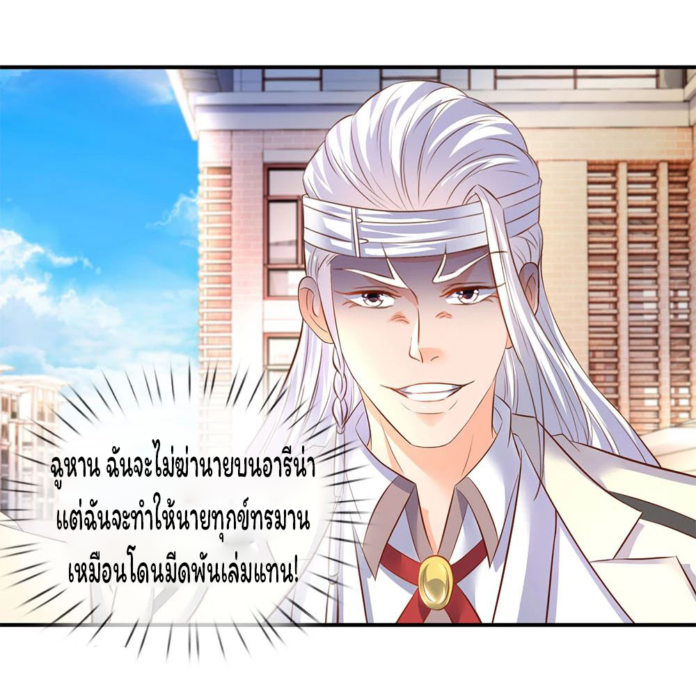 ราชาเทพนิรันดร์ (Eternal god king) ตอนที่ 34 หน้า 17