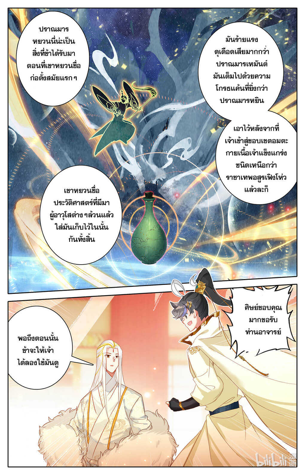 Azure Legacy (ทันจีน) ตอนที่ 159 หน้า 11