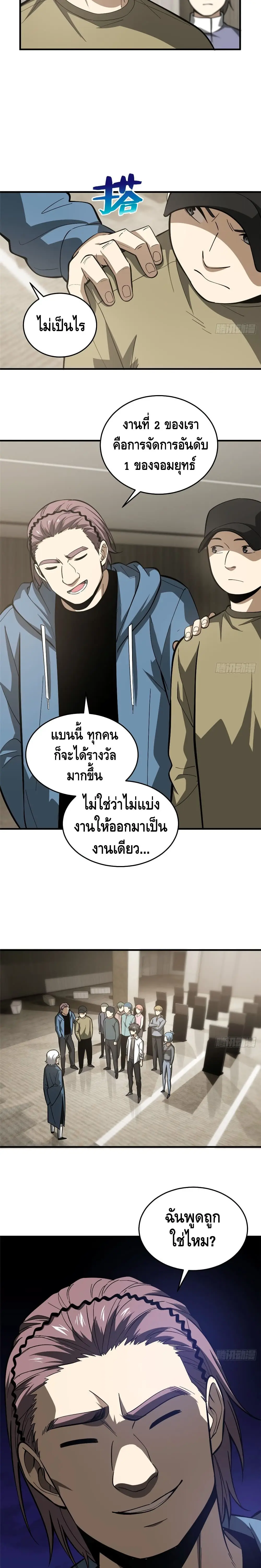 [ชนจีน] ระบบจอมยุทธ์สุดโกงแห่งโลกคู่ขนาน - Global Martial Arts ตอนที่ 63 หน้า 10