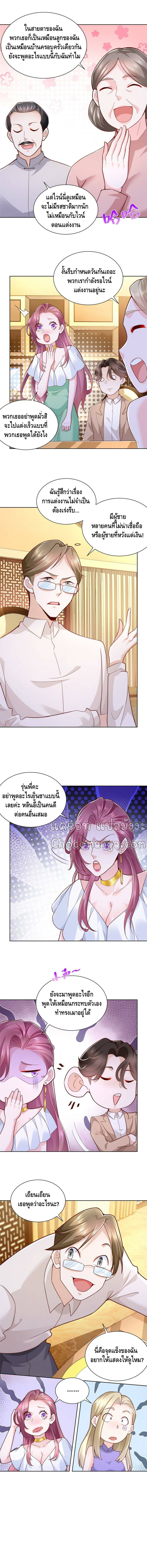 Randomly have a new career ตอนที่ 131 หน้า 5
