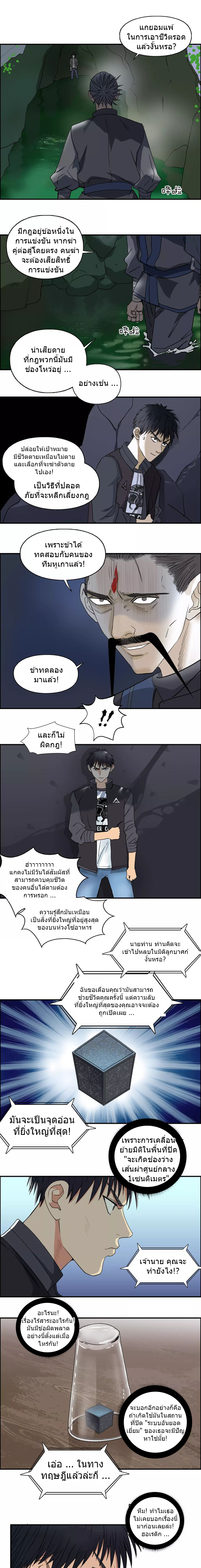 Super Cube ตอนที่ 69 หน้า 2