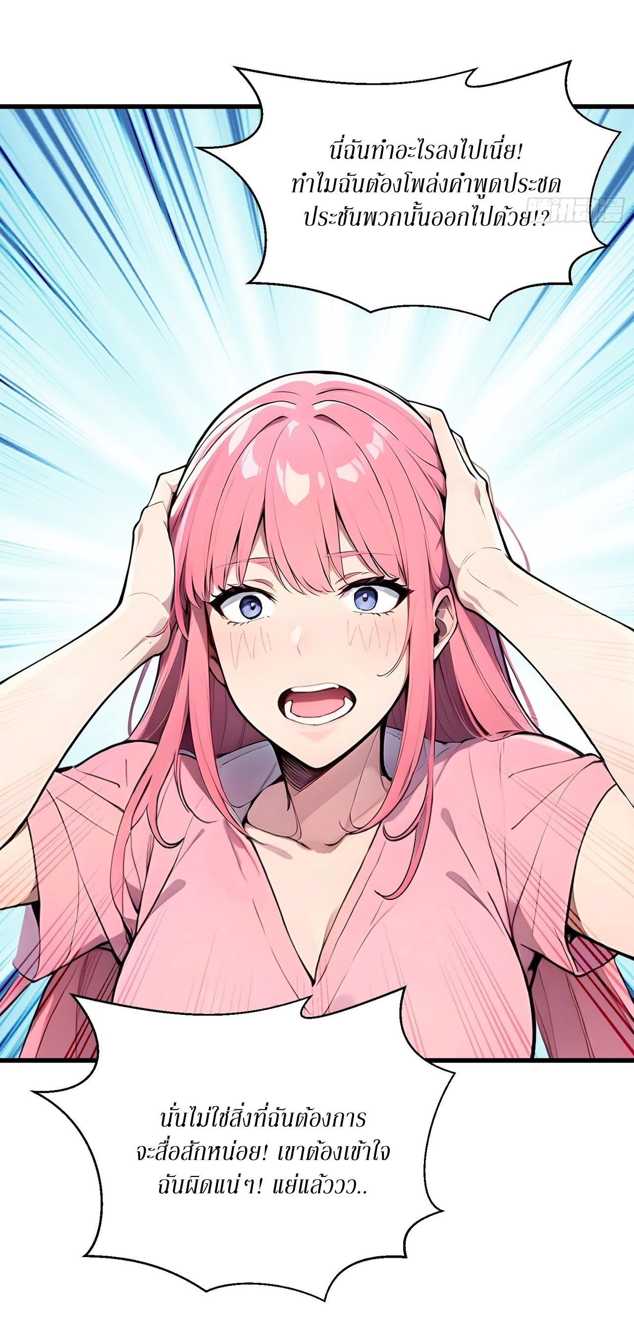 ฉันสังเวยสรรพชีวิตนับไม่ถ้วนเพื่อเป็นพระเจ้า ตอนที่ 5 หน้า 5