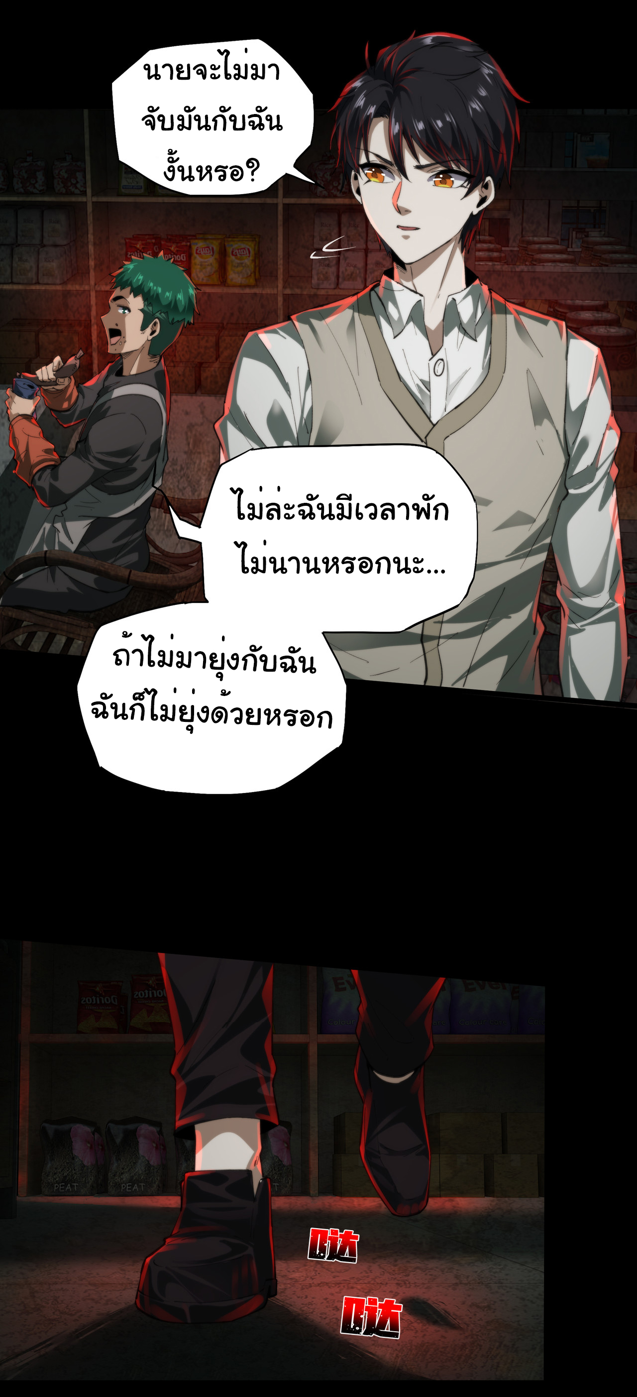 I Play the Horror World as a Simulation Game ตอนที่ 13 หน้า 29