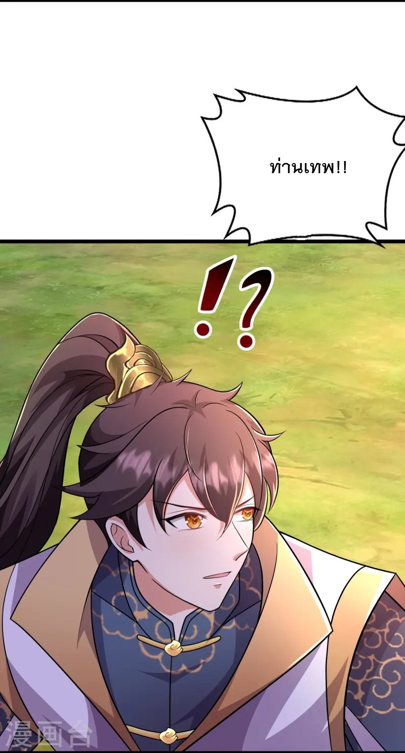 การกลับมาของเทพมาร ตอนที่ 14 หน้า 34