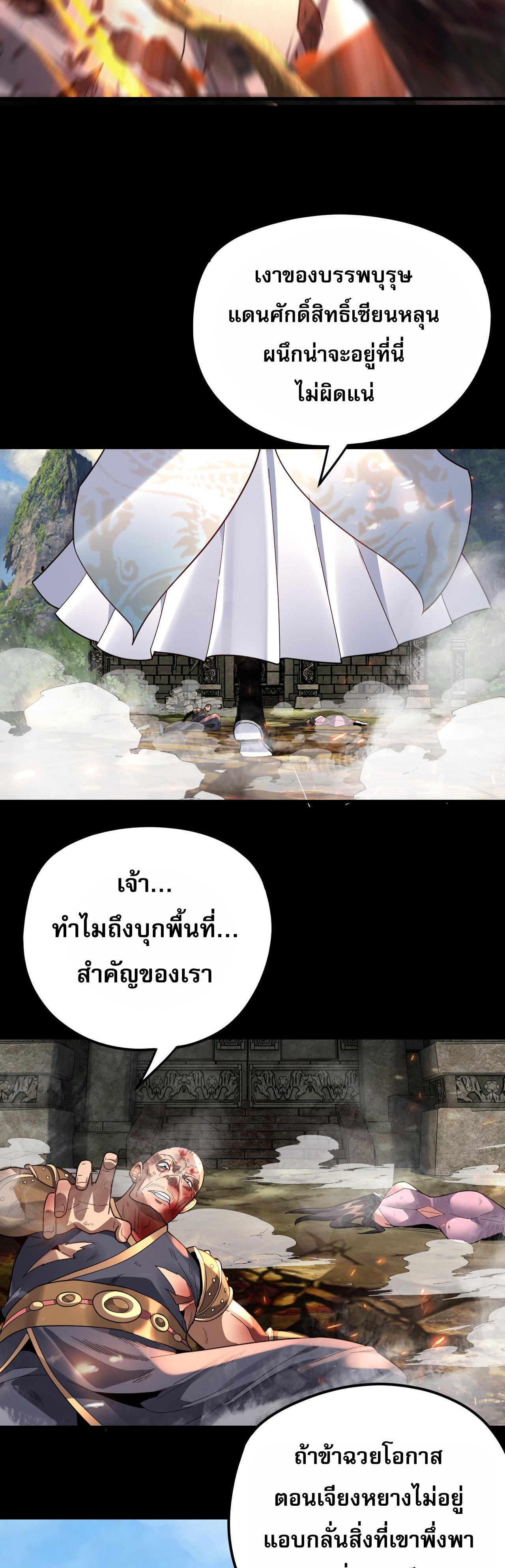 ข้าคือจอมวายร้ายผู้ยิ่งใหญ่ (ชนจีนก่อนใคร) ตอนที่ 109 หน้า 3