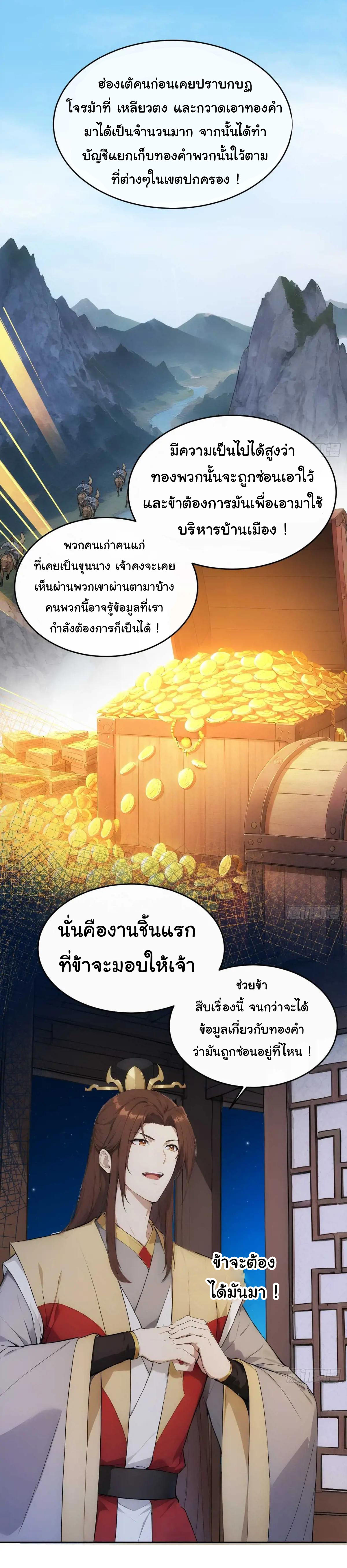 กระจอกแล้วทำไมยังไงข้าก็เป็นฮ่องเต้ ตอนที่ 22 หน้า 32