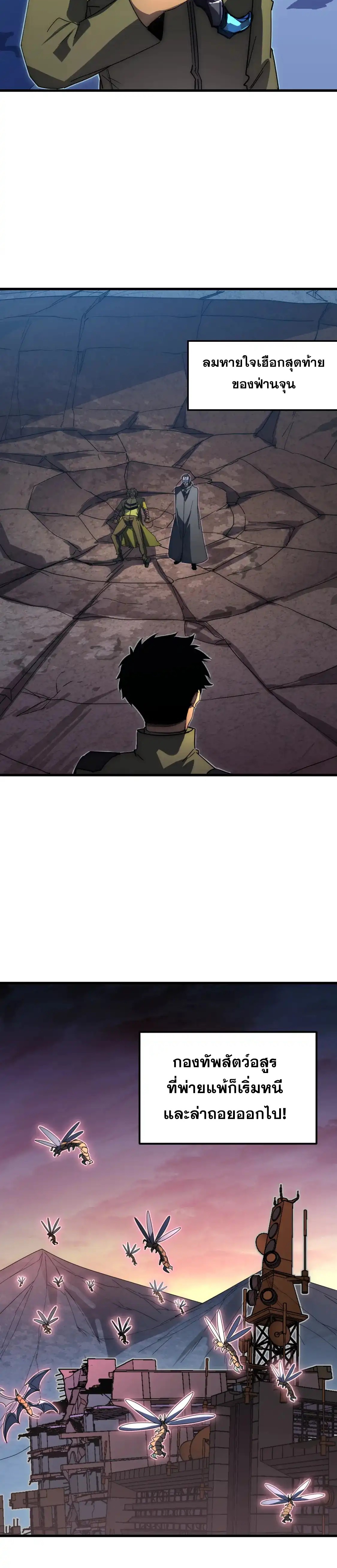 Rise From The Rubble |  เศษซากวันสิ้นโลก ตอนที่ 237 หน้า 10